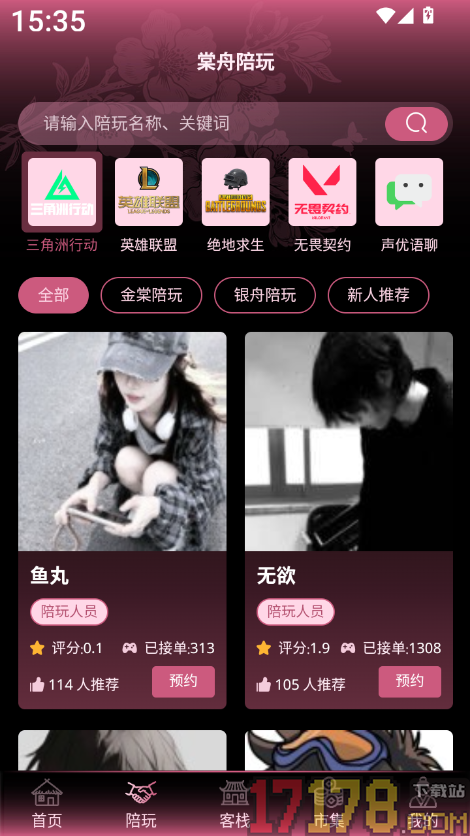 棠舟电竞客户端