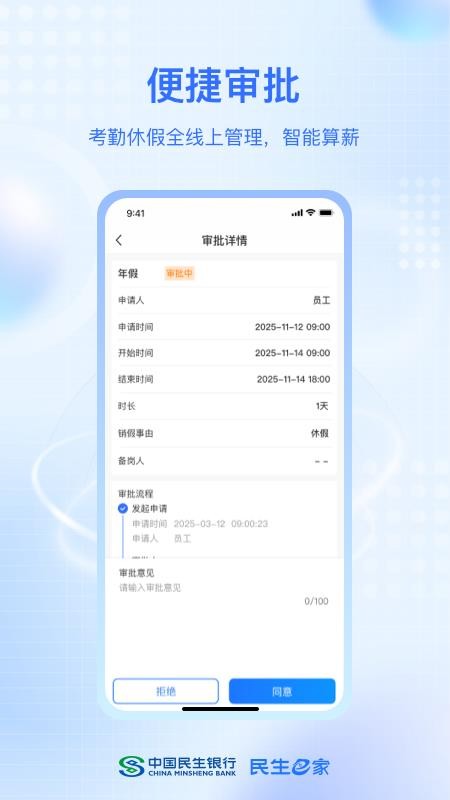 民生e家手机版v1.0.7截图2