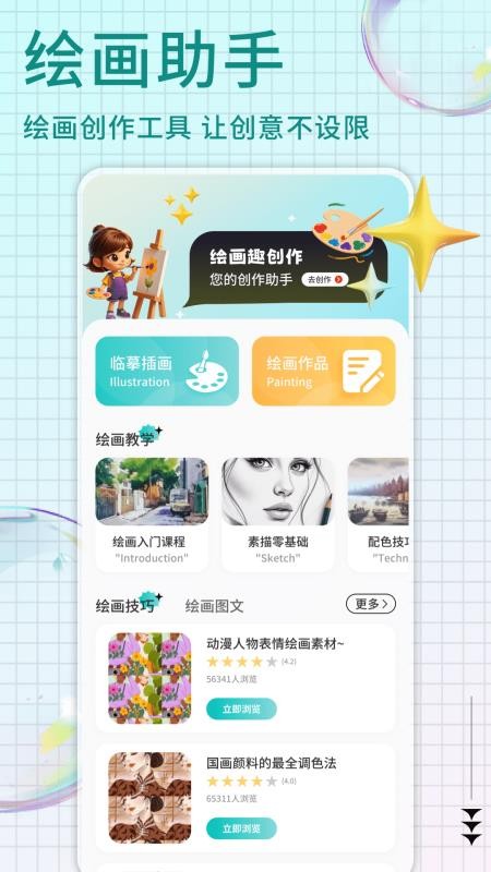 Pi art官方版v1.0.4截图4