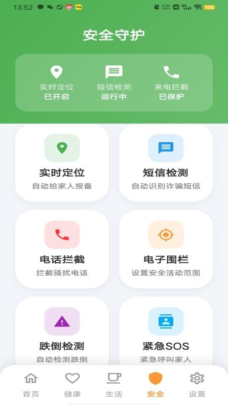 守护你手机版v1.0.16截图3