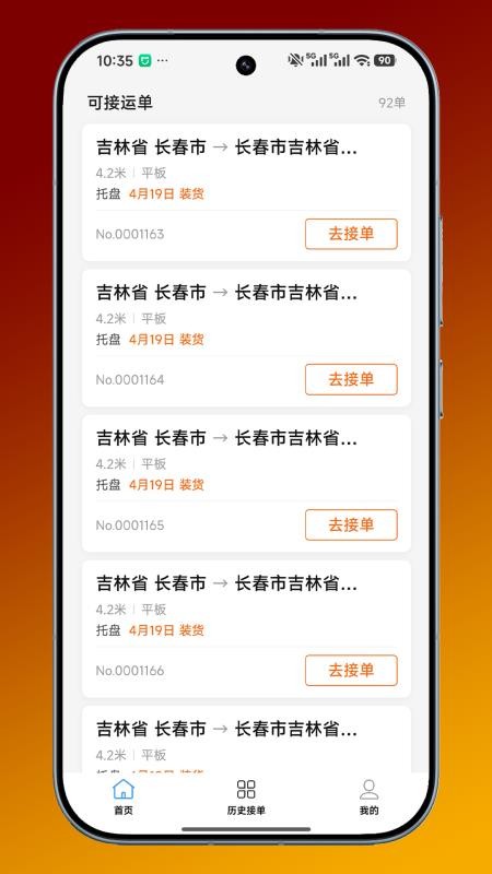 恒安捷运司机免费版APPv1.0.033截图4