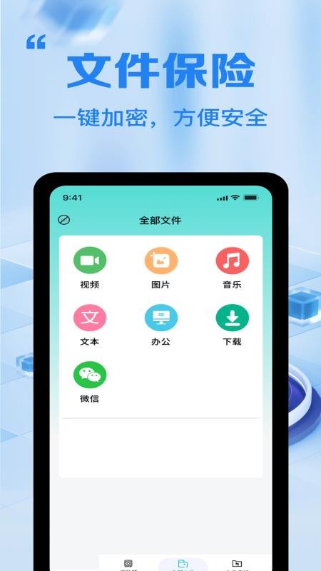 全能文件加密卫士手机版vH4.0截图3