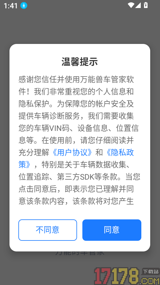 万能兽车管家官网版