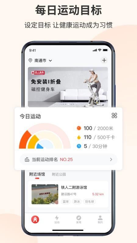 我是铁人最新版v1.1.1截图1