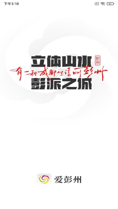 爱彭州官网版v1.0.2截图4