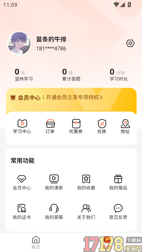报关员题库帮手机版