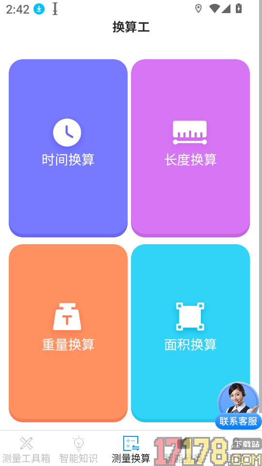 一键智能测量仪最新版