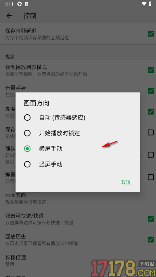播放器OPlayer手机版设置更改视频画面方向的方法