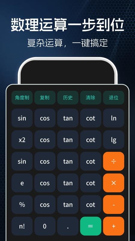 掌上手机计算器免费版v1.0.0截图2