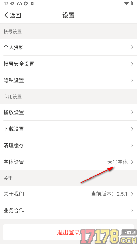 懒人听书大字版手机版设置更改字体大小的方法
