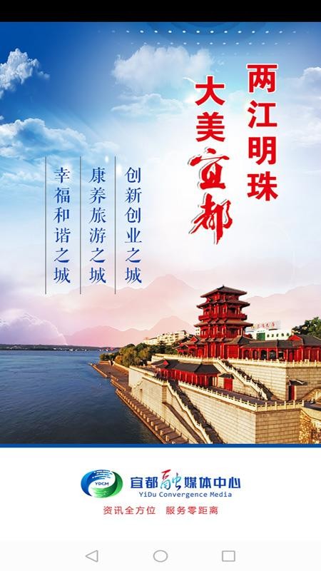 云上宜都官网版v1.1.8截图4