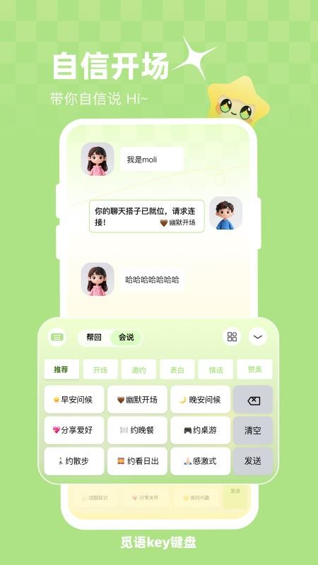 觅语key键盘免费版