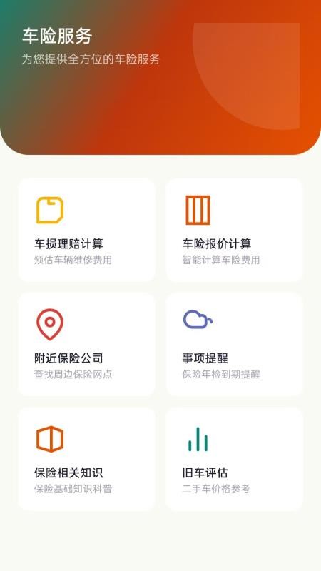安全好车主助手免费版APPvH5.0截图1