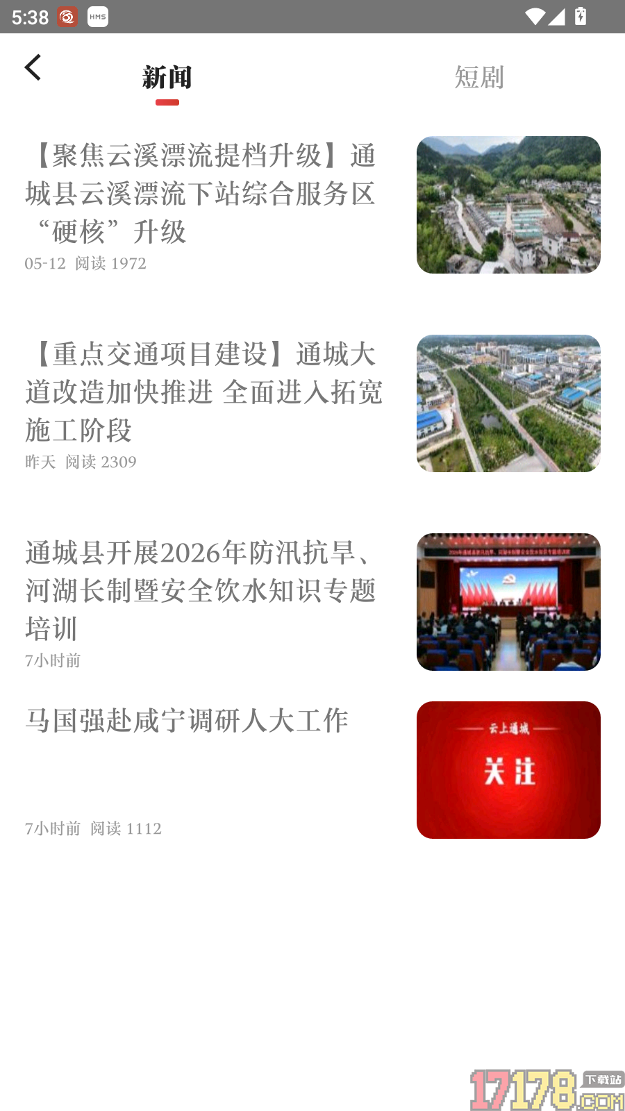 云上通城官方版