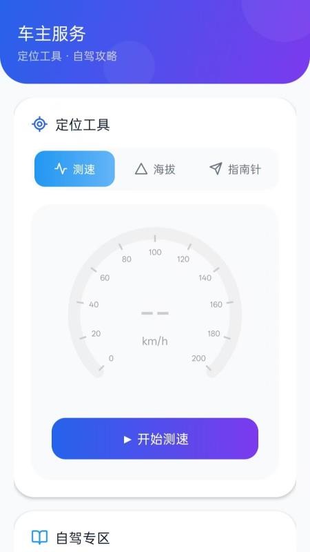 好驾车主官网版vH5.1截图1