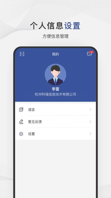 小诸葛免费版v3.2.0截图1