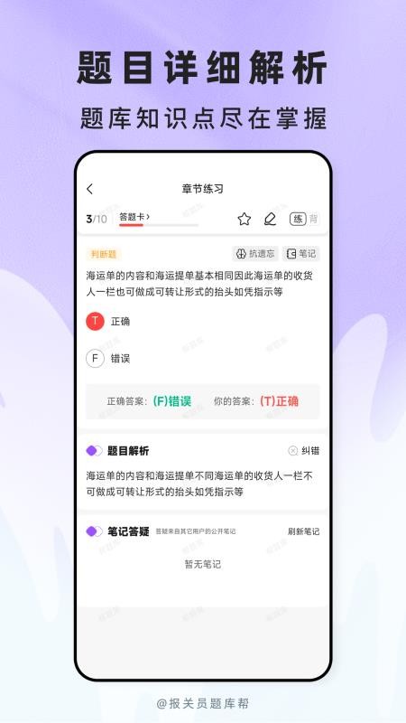 报关员题库帮手机版v2.1.18截图3