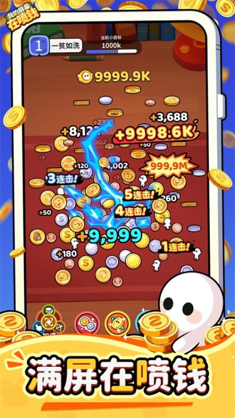 我的屏幕在喷钱游戏v1.0.4截图5