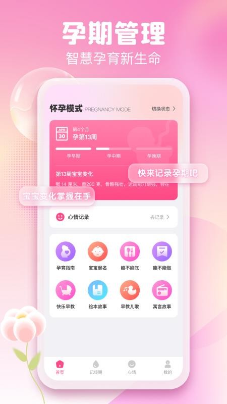 月经经期管理助手最新版v1.0.1截图1