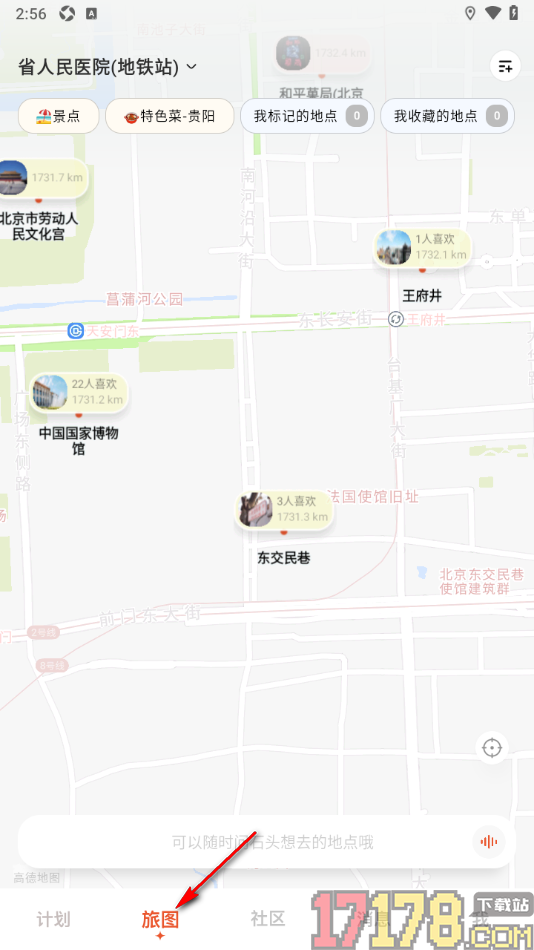 问旅手机版设置在旅图中标记地点的方法