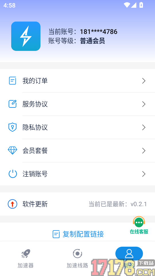 速连加速器免费版