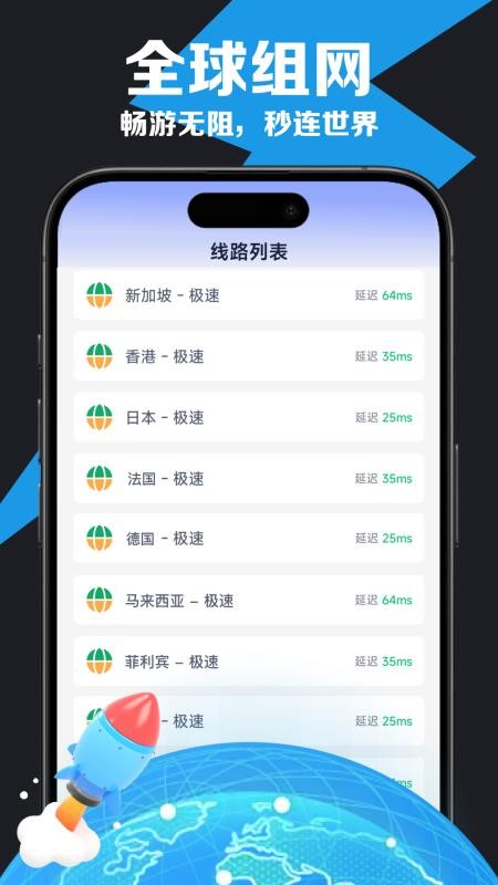 速连加速器免费版v0.2.1截图1