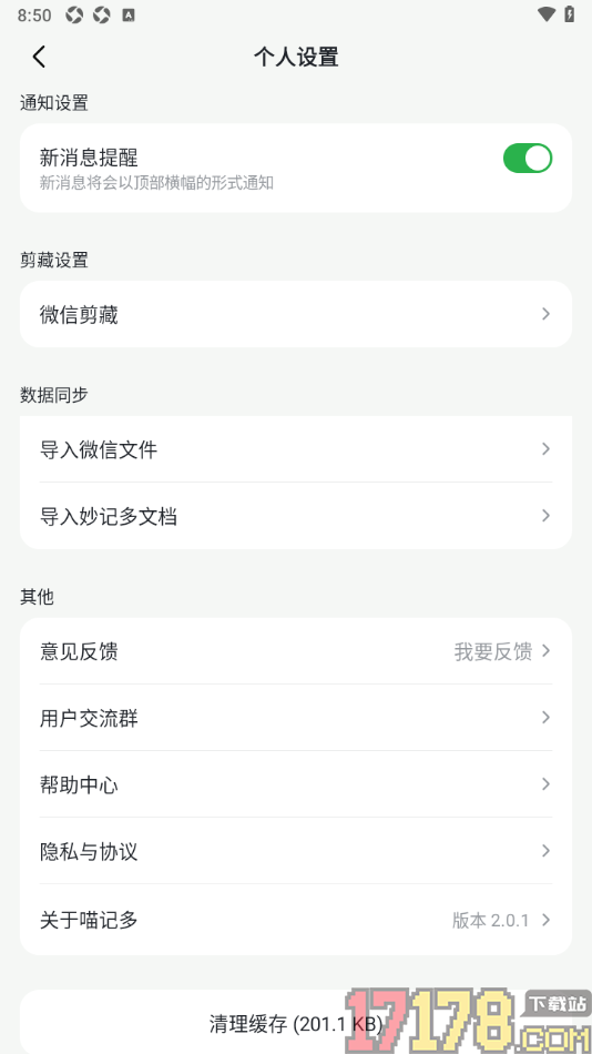 喵记多手机版设置导入原妙记多同名账户下所有空间文档的方法