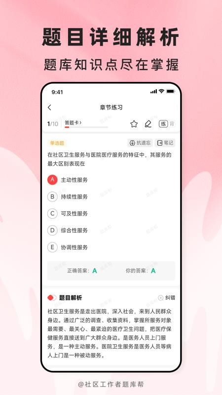 社区工作者题库帮官网版v2.1.18截图3
