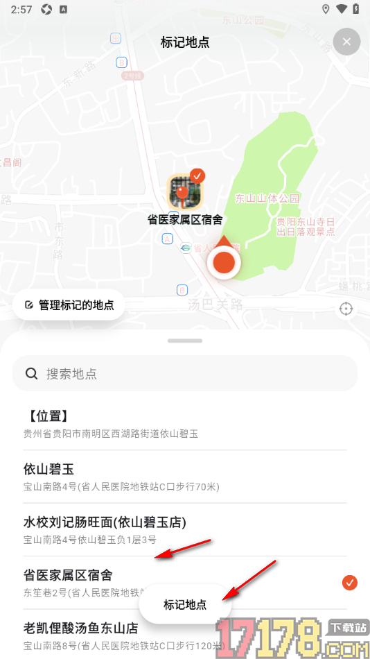 问旅手机版设置在旅图中标记地点的方法