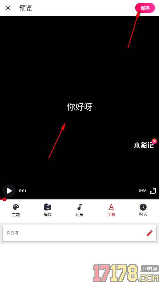 小影记手机版设置给视频加入字幕的方法