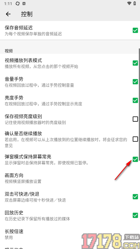 播放器OPlayer手机版设置弹窗模式保持屏幕常亮的方法