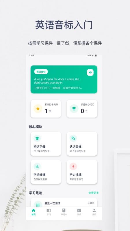 英语音标入门客户端v6.0.4截图5