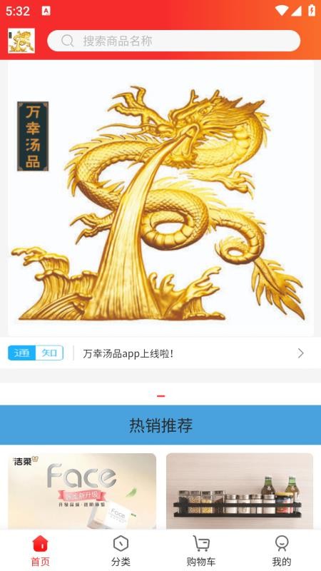 万幸汤品官网版v1.0.8截图4