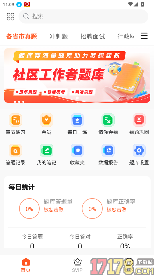 社区工作者题库帮官网版
