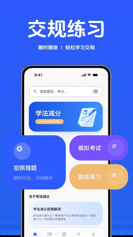 减分学习模拟考免费版vH4.0截图5