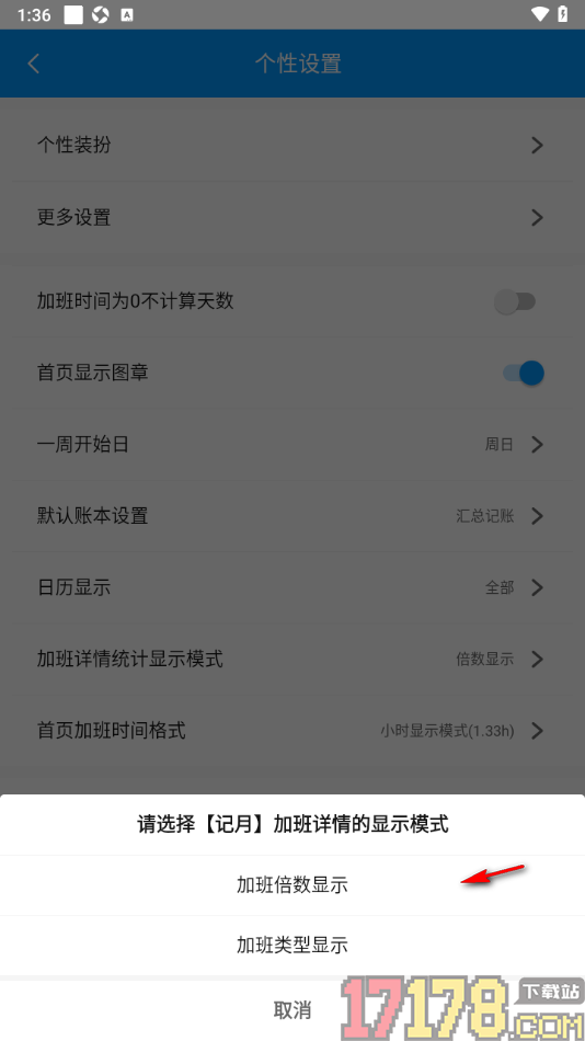 记加班手机版设置启用加班详情统计显示模式的方法