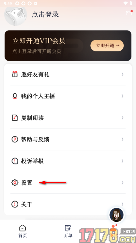 讯飞有声手机版设置启用耳机线控功能的方法