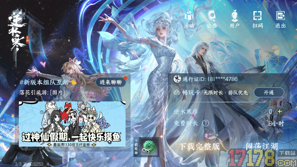 云逆水寒手游