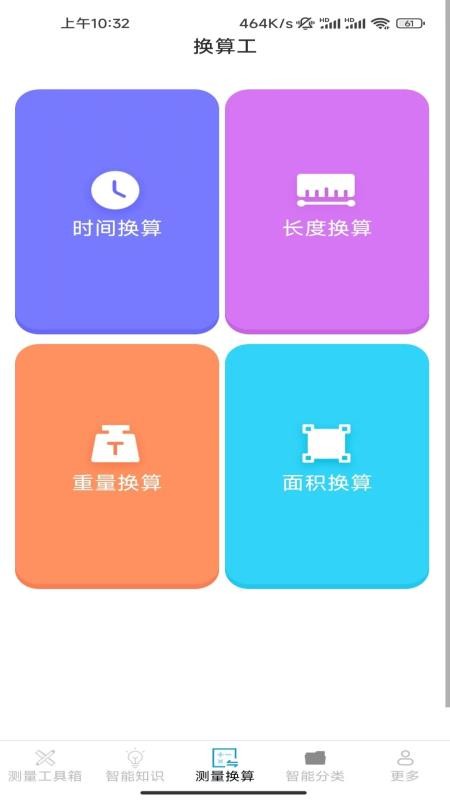 一键智能测量仪最新版v3.3.0.1截图2