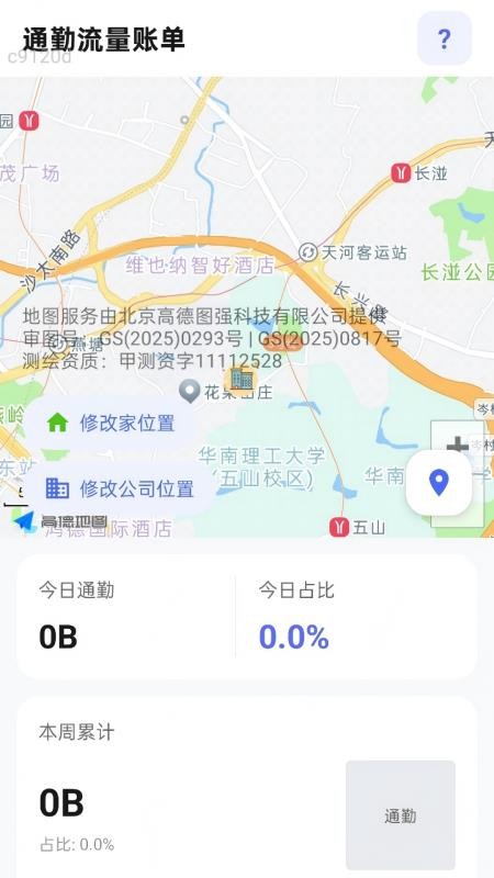 高速流量达手机版v2.0.1截图5