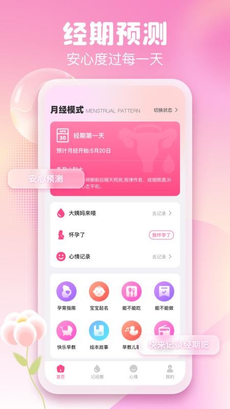 月经经期管理助手最新版v1.0.1截图2