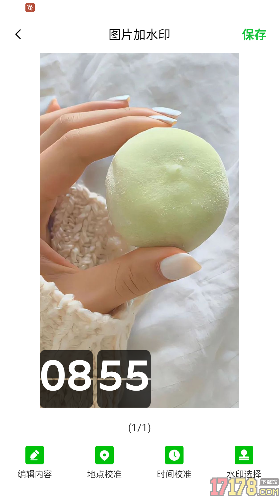 高清水印相机定位版软件