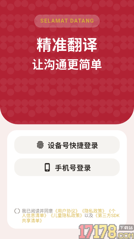 印尼翻译app