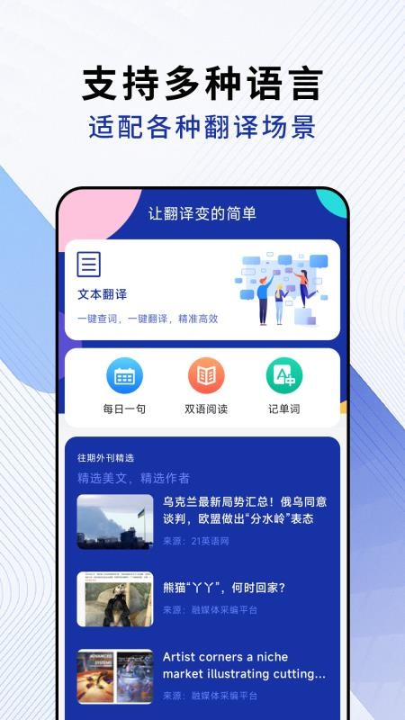 福宝翻译免费版v1.0.0截图3