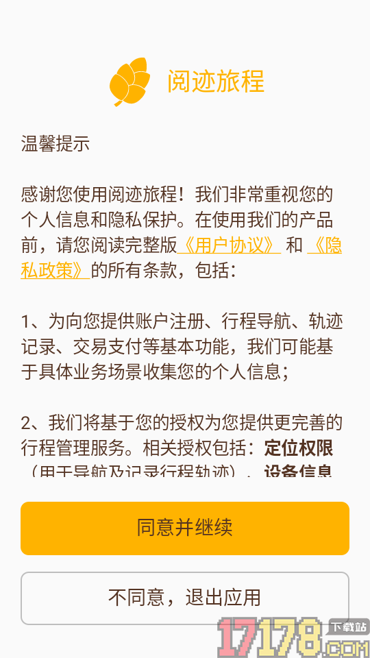 阅迹旅程免费版