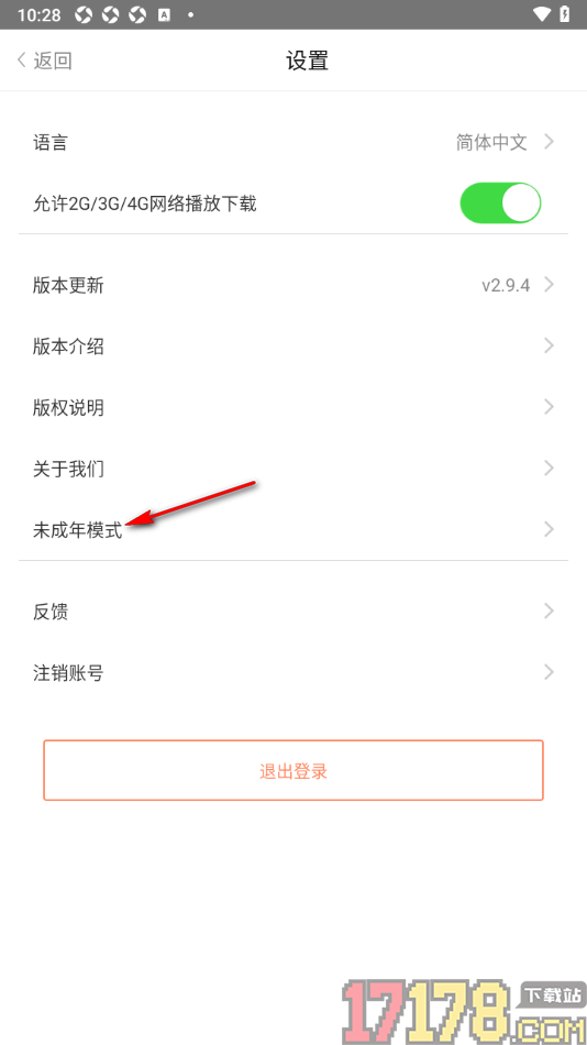 百听听书手机版设置启用未成年人模式的方法