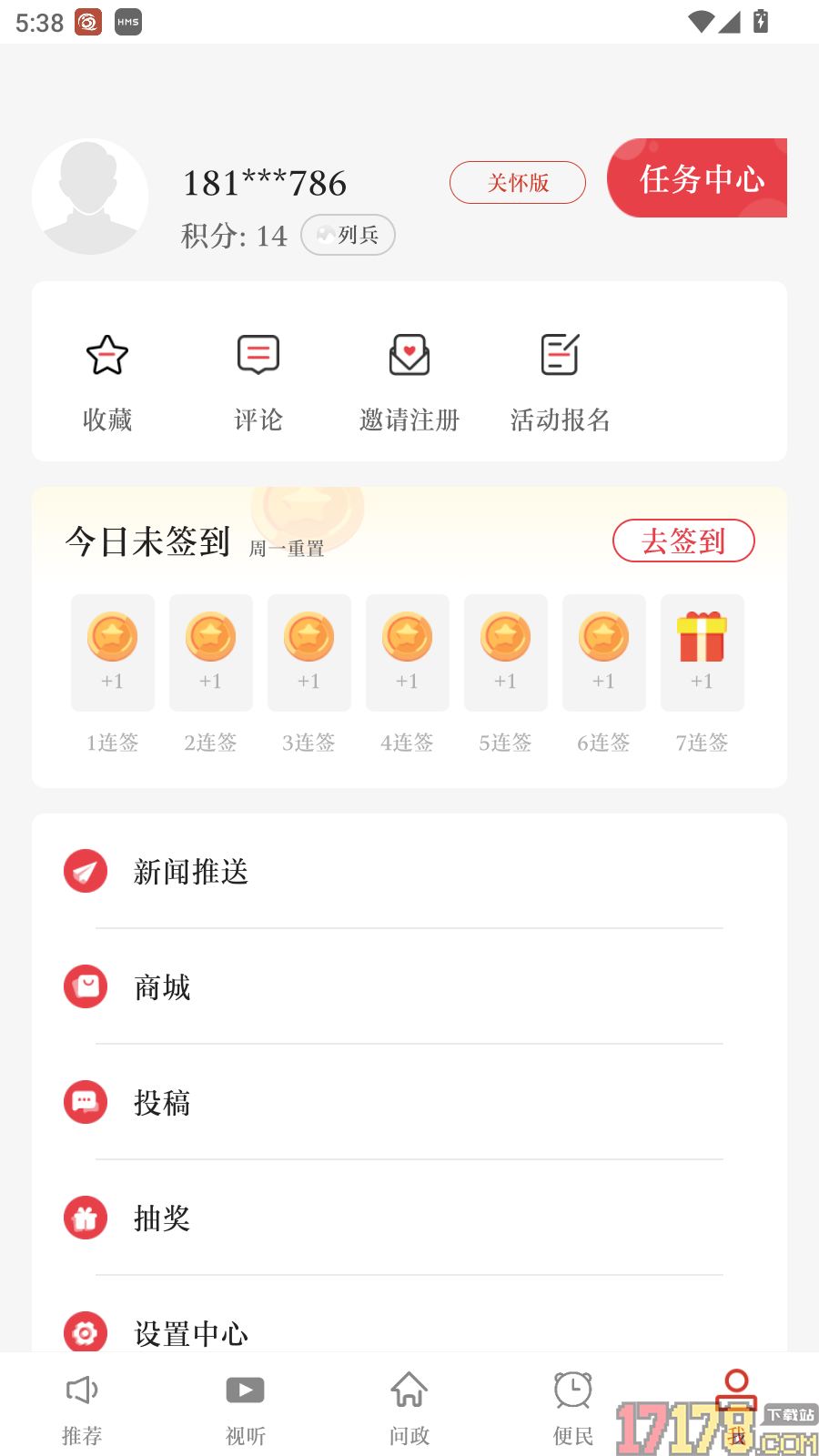 云上通城官方版