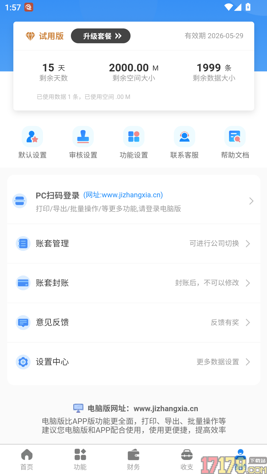 记账侠最新版