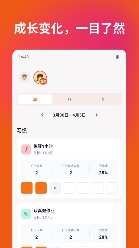 习惯能量罐最新版