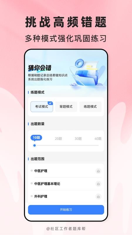 社区工作者题库帮官网版v2.1.18截图2